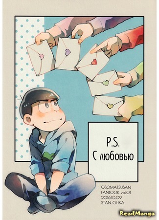 манга P.S. С любовью (Osomatsu-san dj - P.S., With Love: Osomatsu-san dj - Tsuishin, Ai wo Komete) 06.01.20