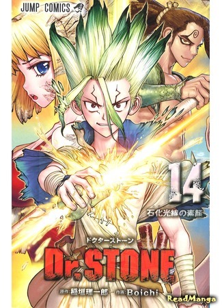 манга Доктор Стоун (Dr. Stone) 29.01.20