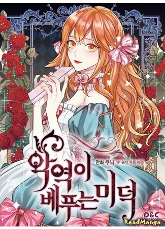 манга Добродетель злодейки (Ginger and the Cursed Prince: Agyeogi Bepuneun Mideok) 04.02.20