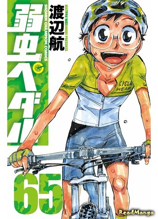 манга Трусливый велосипедист (Weakling Pedal: Yowamushi Pedal) 04.02.20