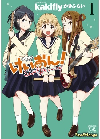 манга Кэй-Он! Переполох (K-ON! Shuffle) 15.02.20