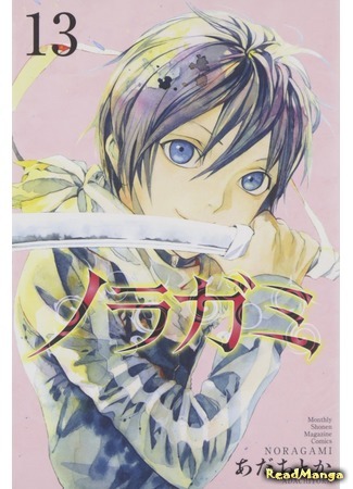 манга Бездомный Бог (Noragami) 15.02.20