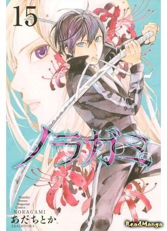 манга Бездомный Бог (Noragami) 15.02.20