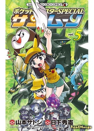 манга Покемон Солнце и Луна (Pokemon Sun &amp; Moon: Pocket Monster Special - Sun Moon) 10.03.20