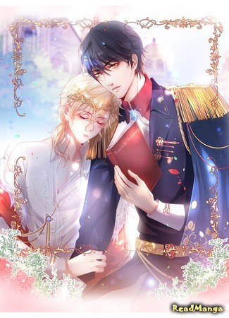 манга Принц и его губительный лунный свет (The Prince And His Mischievous One: Wangzi yu ta de hei yueguang) 01.04.20