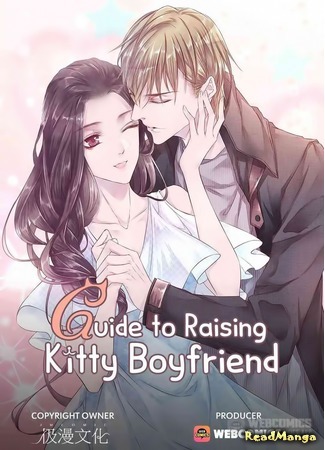 манга Руководство по воспитанию бойфренда-котёнка (Guide to Raising kitty boyfriend: Yindao tigao yi zhi xiaomao de jiahuo.) 07.04.20