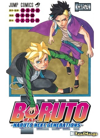 манга Боруто. Наруто: Новое поколение (Boruto: Naruto Next Generations) 11.04.20