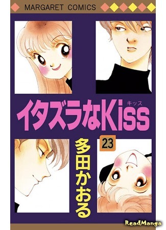 манга Озорной поцелуй (Mischievous Kiss: Itazura na kiss) 27.04.20