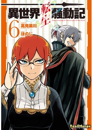 манга Реинкарнация и растроение личности (Isekai Tensei Soudouki) 02.05.20