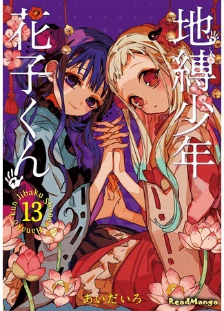 манга Туалетный мальчик Ханако-кун (Toilet-Bound Hanako-kun: Jibaku Shounen Hanako-kun) 12.05.20