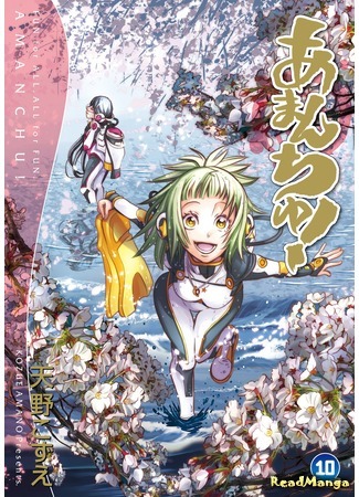 манга Амантю! (Amanchu!) 15.05.20