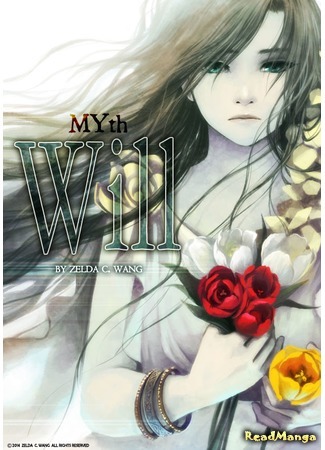 манга Миф: Завещаю (MYth: Will: MYth: My Seasons) 16.06.20