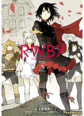 манга RWBY: Официальная Манга (RWBY: The Official Manga) 19.06.20