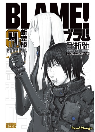 манга Блейм! (Новое издание) (Blame! (New Edition): BLAME! Master Edition) 21.06.20