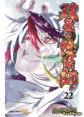 манга Оммёдзи двух звёзд (Twin Star Exorcists: Sousei no Onmyouji) 28.06.20