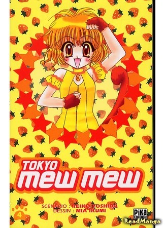 манга Токио Мяу Мяу (Tokyo Mew Mew: Mew Mew Amiche Vincenti) 03.07.20