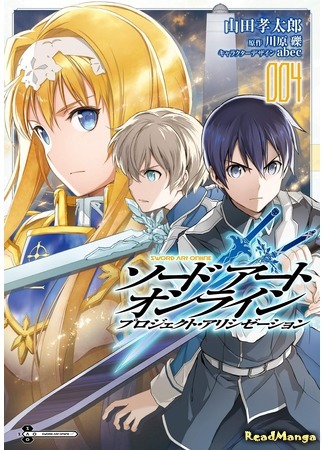 манга Мастера Меча Онлайн: Проект «Алисизация» (Sword Art Online: Project Alicization) 02.08.20