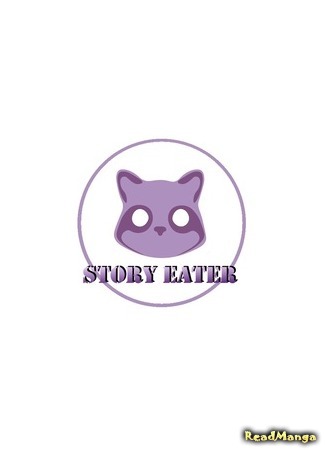 Переводчик STORY EATER 17.08.20