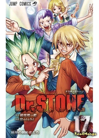 манга Доктор Стоун (Dr. Stone) 29.08.20