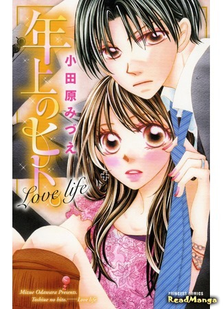 манга Любовь между 32 и 18 годами: Любить жизнь (Toshiue no Hito - Love Life: Toshiue no Hito. - Love Life) 04.10.20