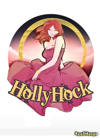 Переводчик HOLLYHOCK project 07.11.20