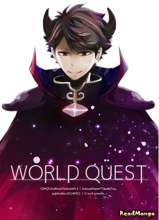 манга Haikyuu!! dj - WORLD QUEST 07.11.20