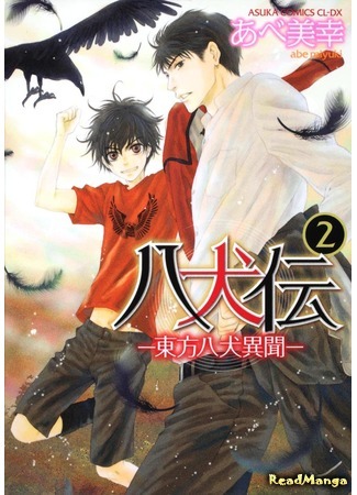 манга Хаккэндэн: Легенда о восьми Псах Востока (Hakkenden - The Strange Story of the Eight Dogs of the East: Hakkenden - Touhou Hakken Ibun) 12.11.20