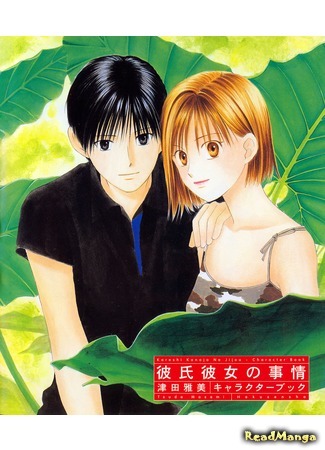 манга С его стороны - с её стороны - Артбук (Kare Kano: His and Her Circumstances - Character Book: Kareshi Kanojo no Jijou - Character Book) 26.11.20