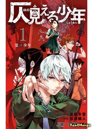 манга Фантомный парень (Phantom Seer: Hono Mieru Shonen) 06.12.20