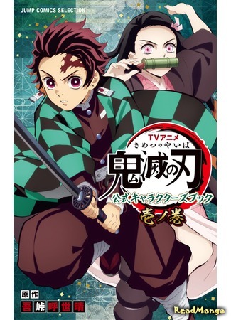 манга Клинок, рассекающий демонов: Книга персонажей аниме (Blade of Demon Destruction: Anime Character Book: Kimetsu no Yaiba: Anime Character Book) 09.12.20