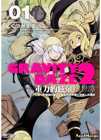 манга Гравитационный пик 2: Воспоминания (Gravity Rush 2: Gravity Daze 2: Juuryoku-teki Memai Tsuisoutan) 10.12.20