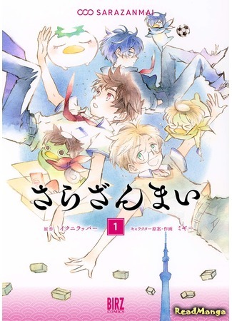 манга Сарадзаммай (Sarazanmai) 17.12.20