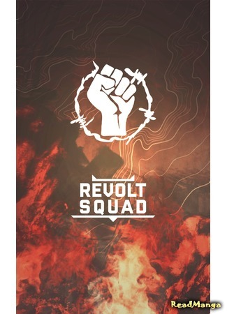 Переводчик Revolt Squad 04.01.21