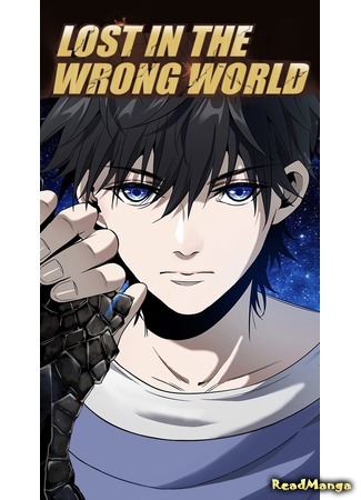 манга Заблудший в ином мире (Lost in the Wrong World: Cuo Kong Mishi) 30.01.21