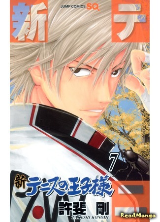 манга Новый Принц тенниса (New Prince of Tennis: Shin Tennis no Oujisama) 12.02.21