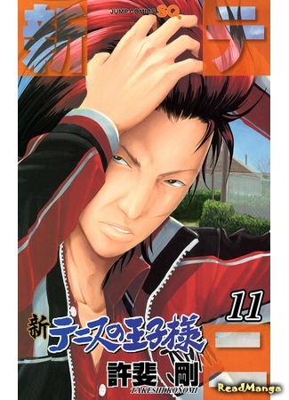 манга Новый Принц тенниса (New Prince of Tennis: Shin Tennis no Oujisama) 12.02.21