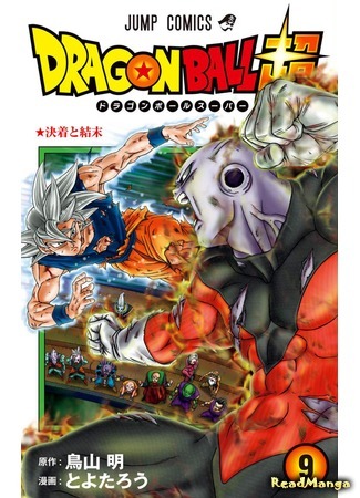 манга Драконий Жемчуг Супер (Dragon Ball Super: Dragon Ball Chou) 15.02.21