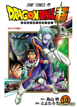 манга Драконий Жемчуг Супер (Dragon Ball Super: Dragon Ball Chou) 15.02.21