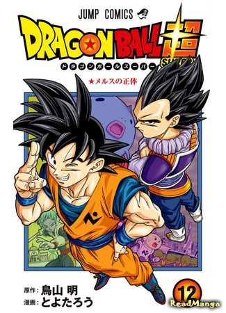 манга Драконий Жемчуг Супер (Dragon Ball Super: Dragon Ball Chou) 15.02.21