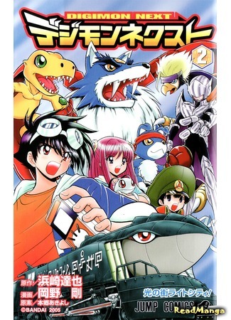 манга Digimon Next (Dejimon Nekusuto) 15.02.21