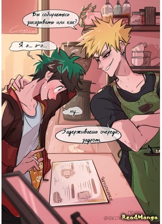 манга МГА Кофейня АУ (Boku no Hero Academia dj - BNHA Coffee shop AU) 18.02.21