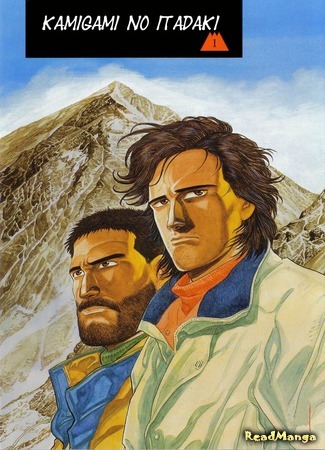 манга Вершина богов (Summit of the Gods: Kamigami no Itadaki) 03.03.21