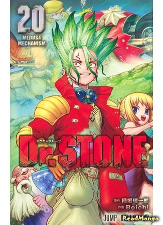 манга Доктор Стоун (Dr. Stone) 30.03.21