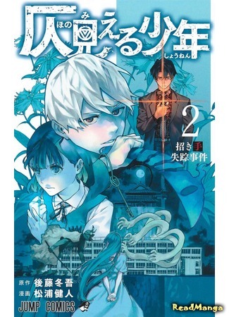 манга Фантомный парень (Phantom Seer: Hono Mieru Shonen) 02.04.21