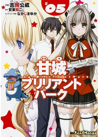 манга Великолепный парк Амаги (Amagi Brilliant Park) 08.04.21