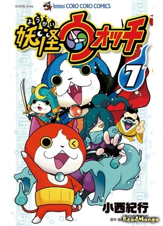 манга Часы ёкаев (Yokai Watch: Youkai wotchi) 11.04.21