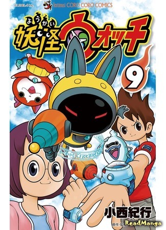 манга Часы ёкаев (Yokai Watch: Youkai wotchi) 11.04.21