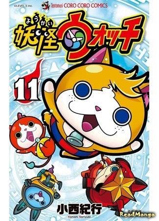 манга Часы ёкаев (Yokai Watch: Youkai wotchi) 11.04.21