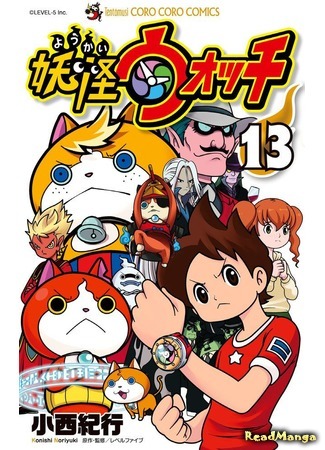 манга Часы ёкаев (Yokai Watch: Youkai wotchi) 11.04.21