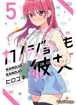 манга Мои девушки (Girlfriend, Girlfriend: Kanojo mo Kanojo) 13.04.21